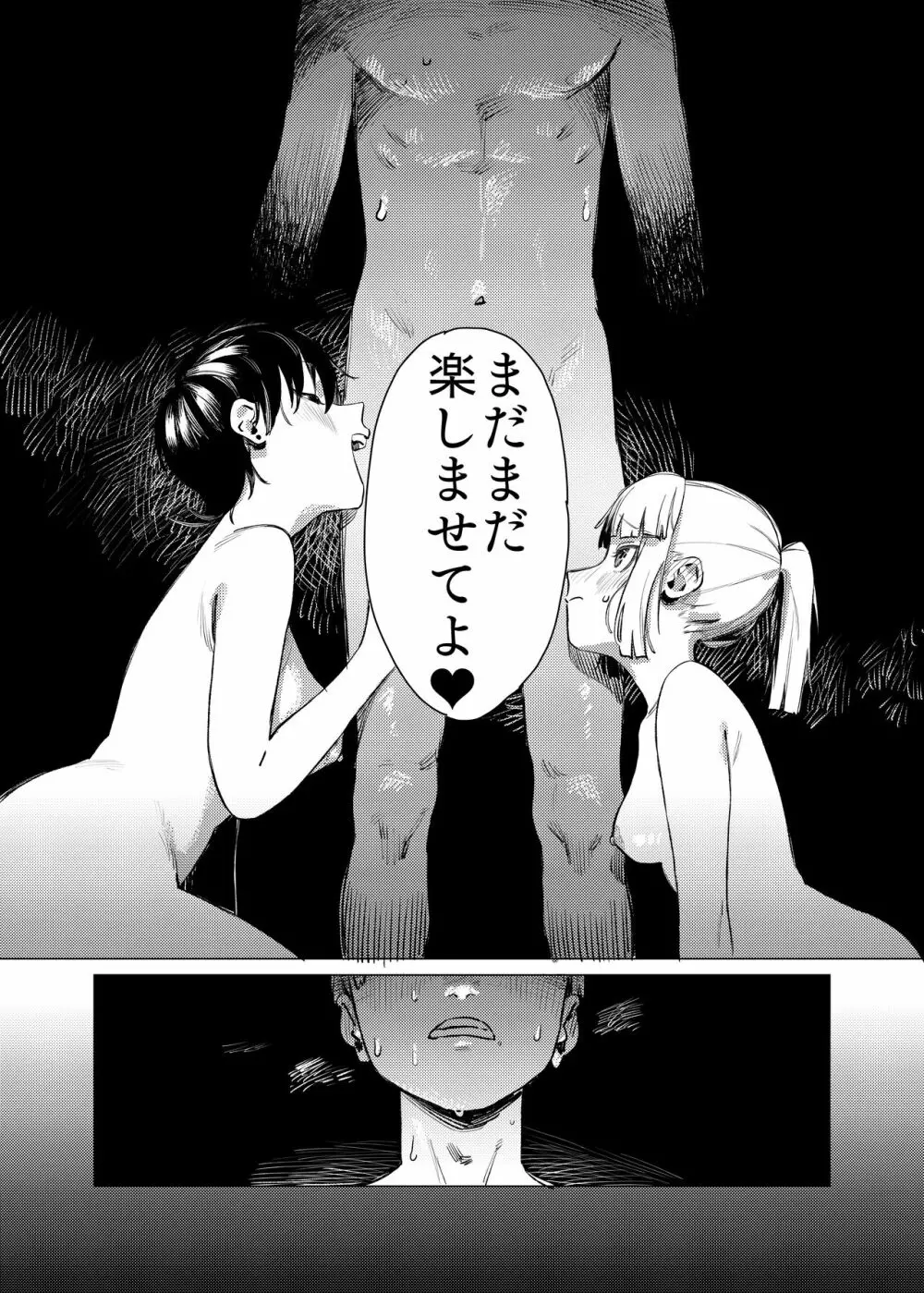 百合に挟まれました。 Page.23