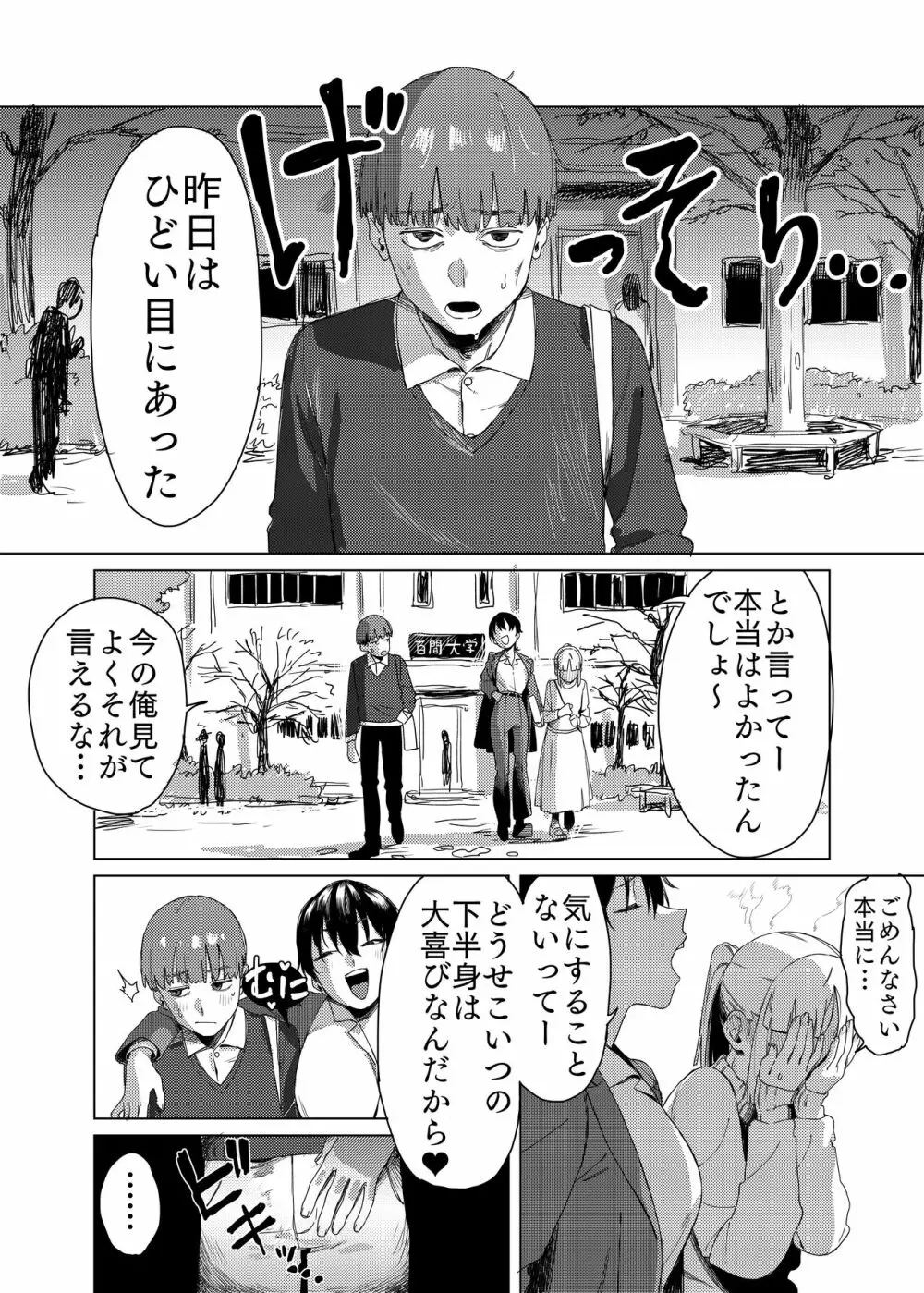 百合に挟まれました。 Page.29