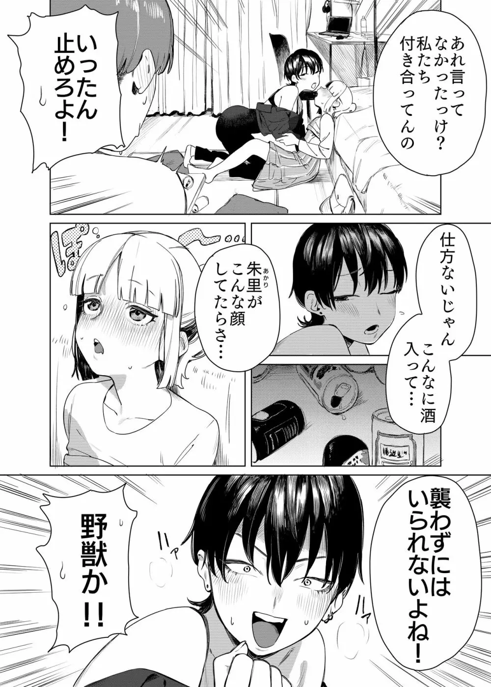 百合に挟まれました。 Page.3