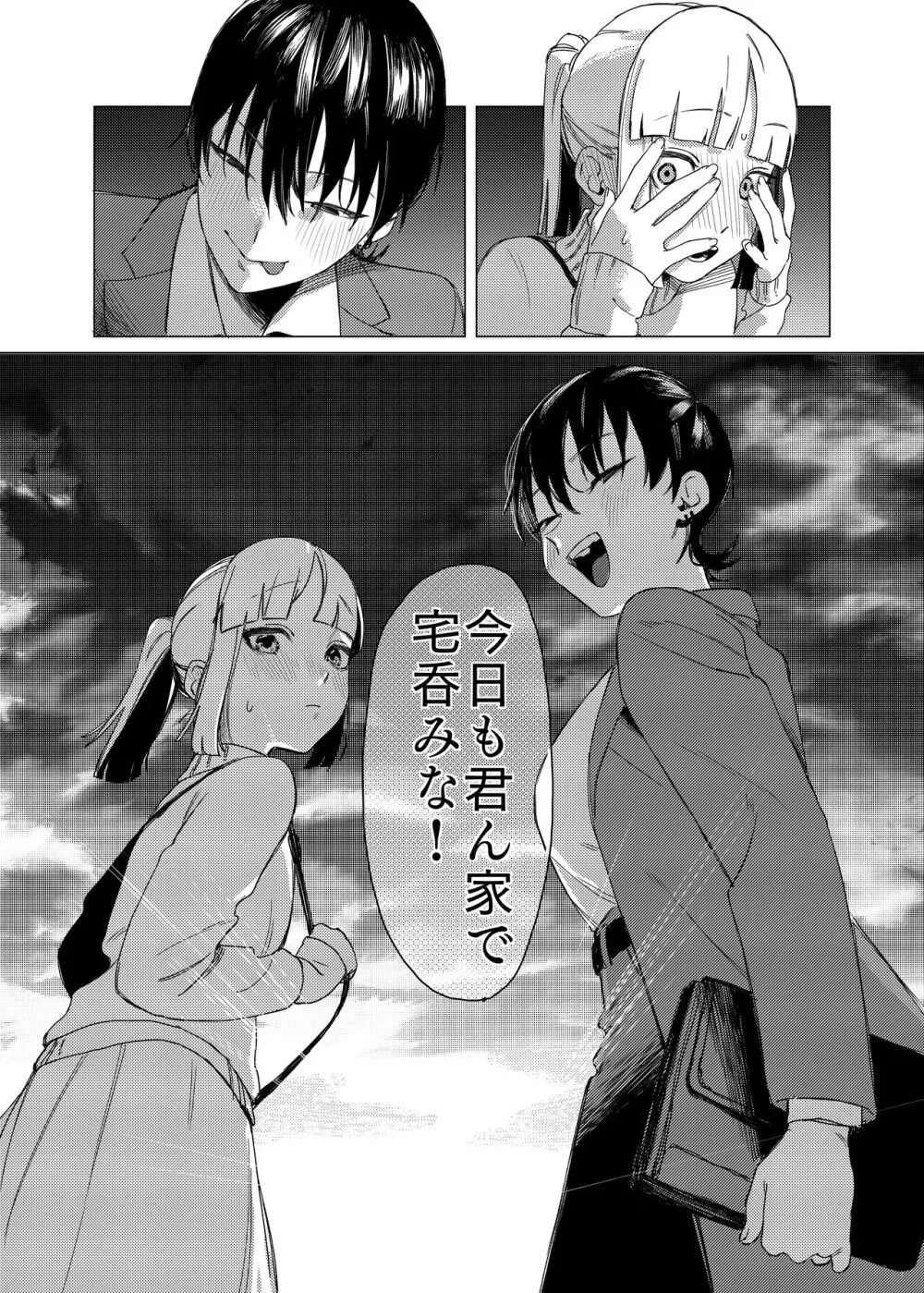 百合に挟まれました。 Page.30