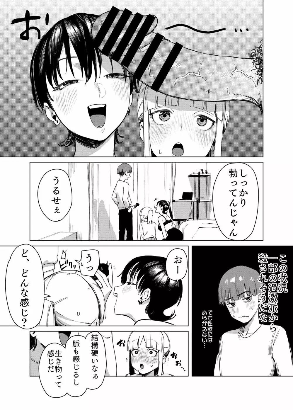 百合に挟まれました。 Page.5