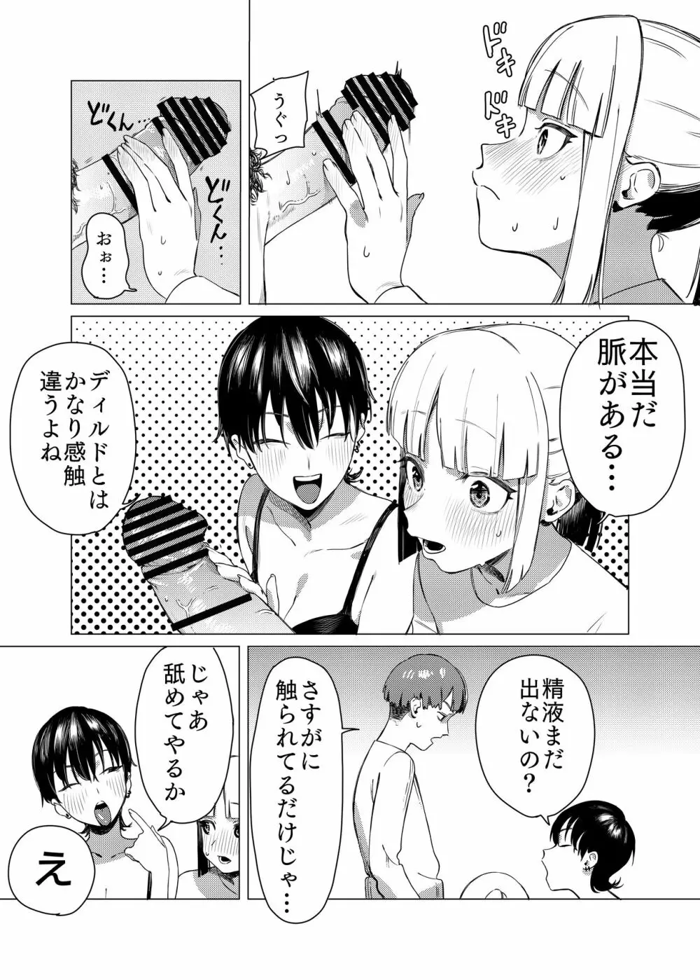 百合に挟まれました。 Page.6