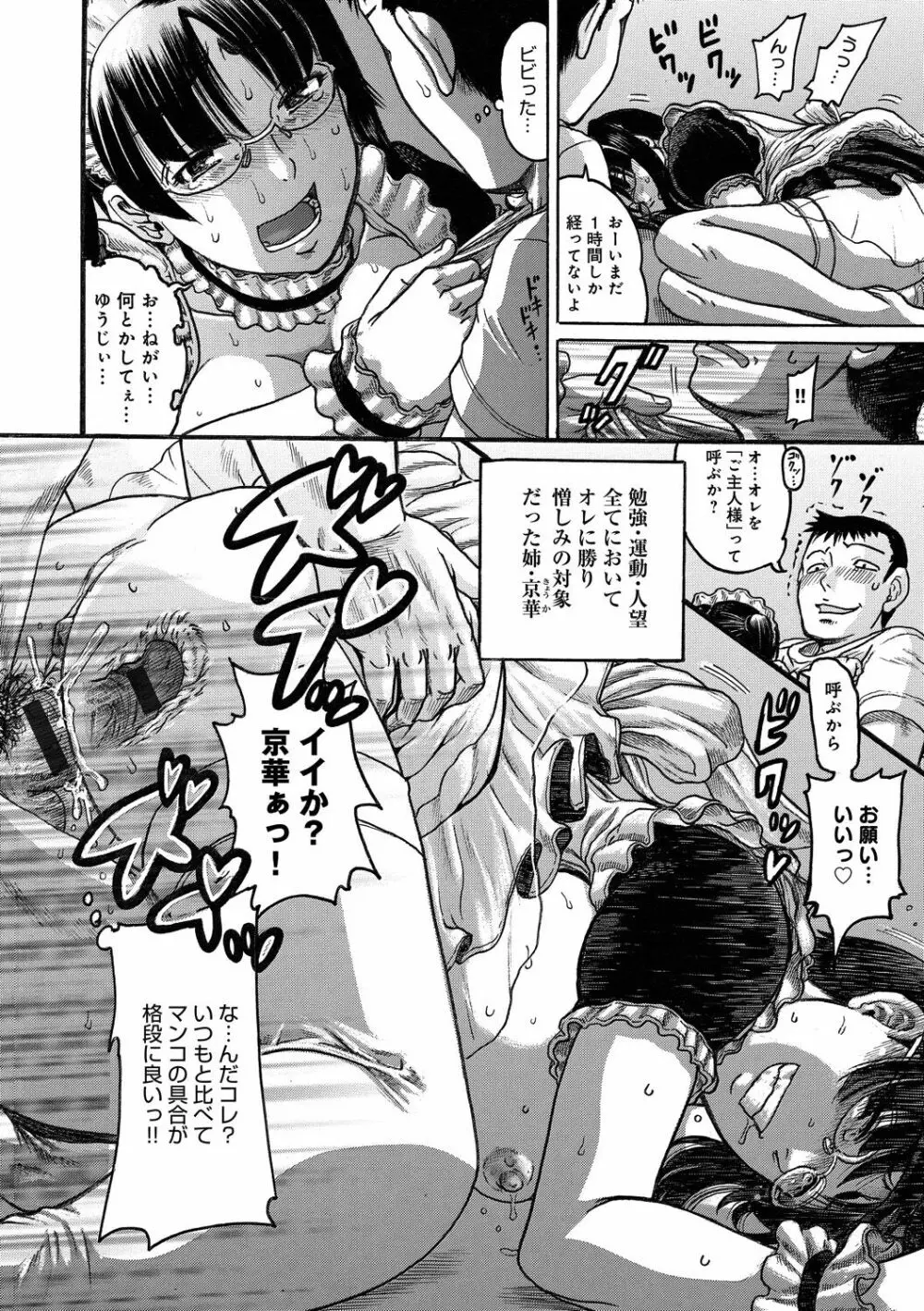 彼女を奴隷に堕としたら Page.106