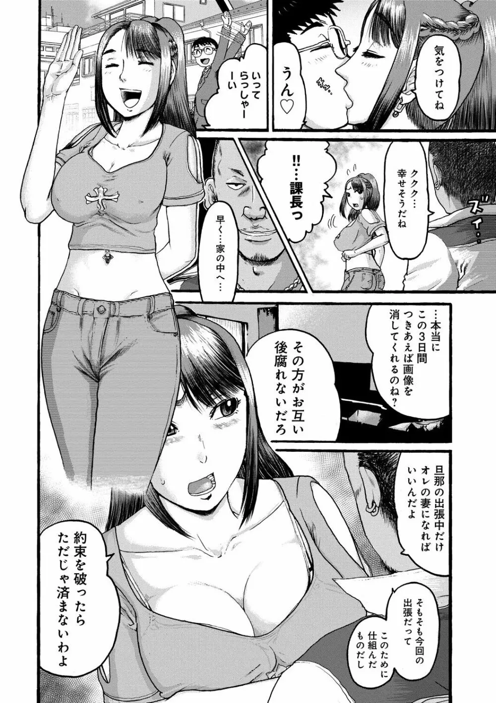 彼女を奴隷に堕としたら Page.144