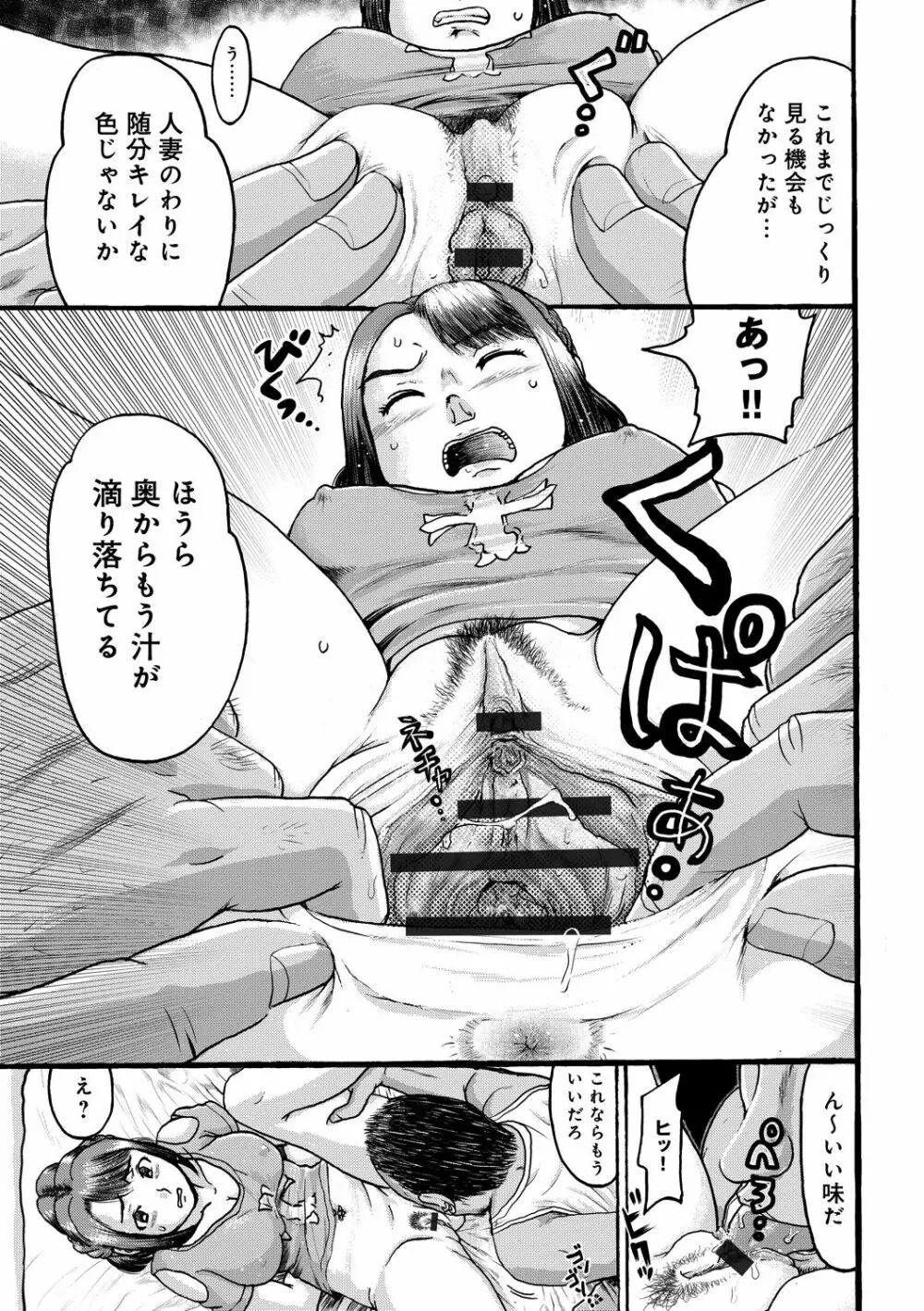 彼女を奴隷に堕としたら Page.147