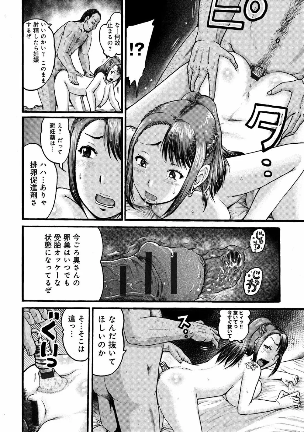 彼女を奴隷に堕としたら Page.162