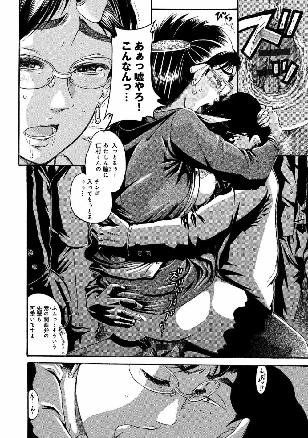 彼女を奴隷に堕としたら Page.182