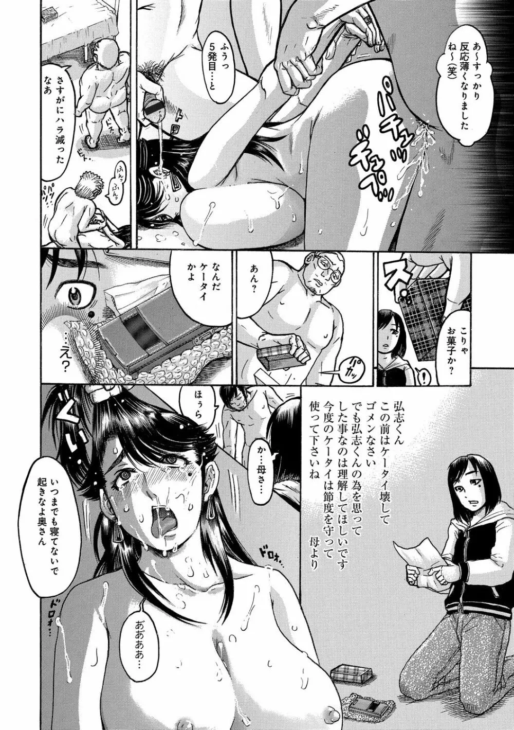 彼女を奴隷に堕としたら Page.20