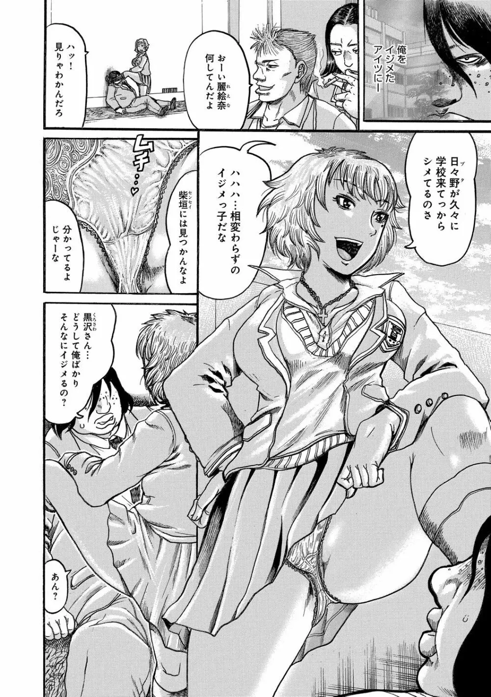 彼女を奴隷に堕としたら Page.34