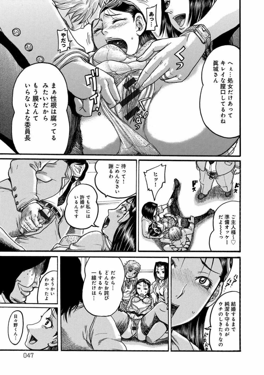 彼女を奴隷に堕としたら Page.47