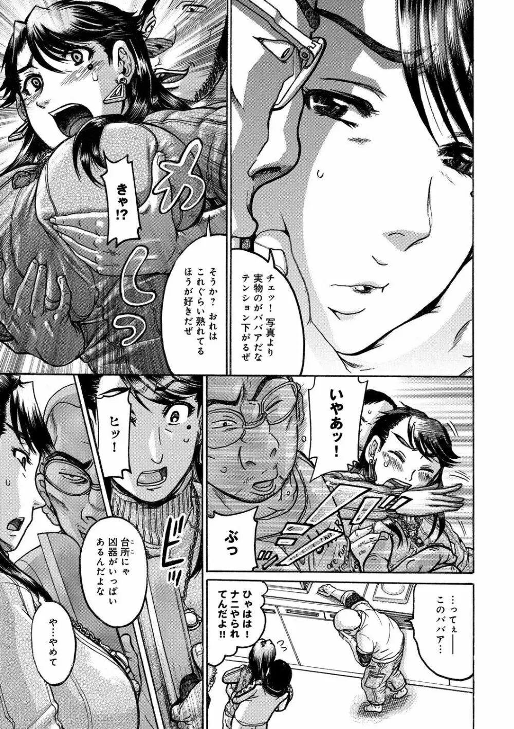 彼女を奴隷に堕としたら Page.5