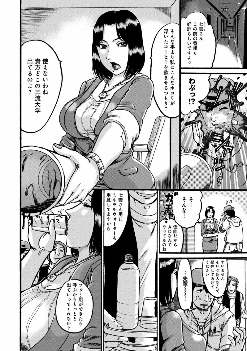 彼女を奴隷に堕としたら Page.58