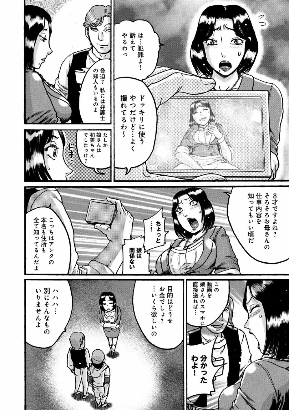 彼女を奴隷に堕としたら Page.64