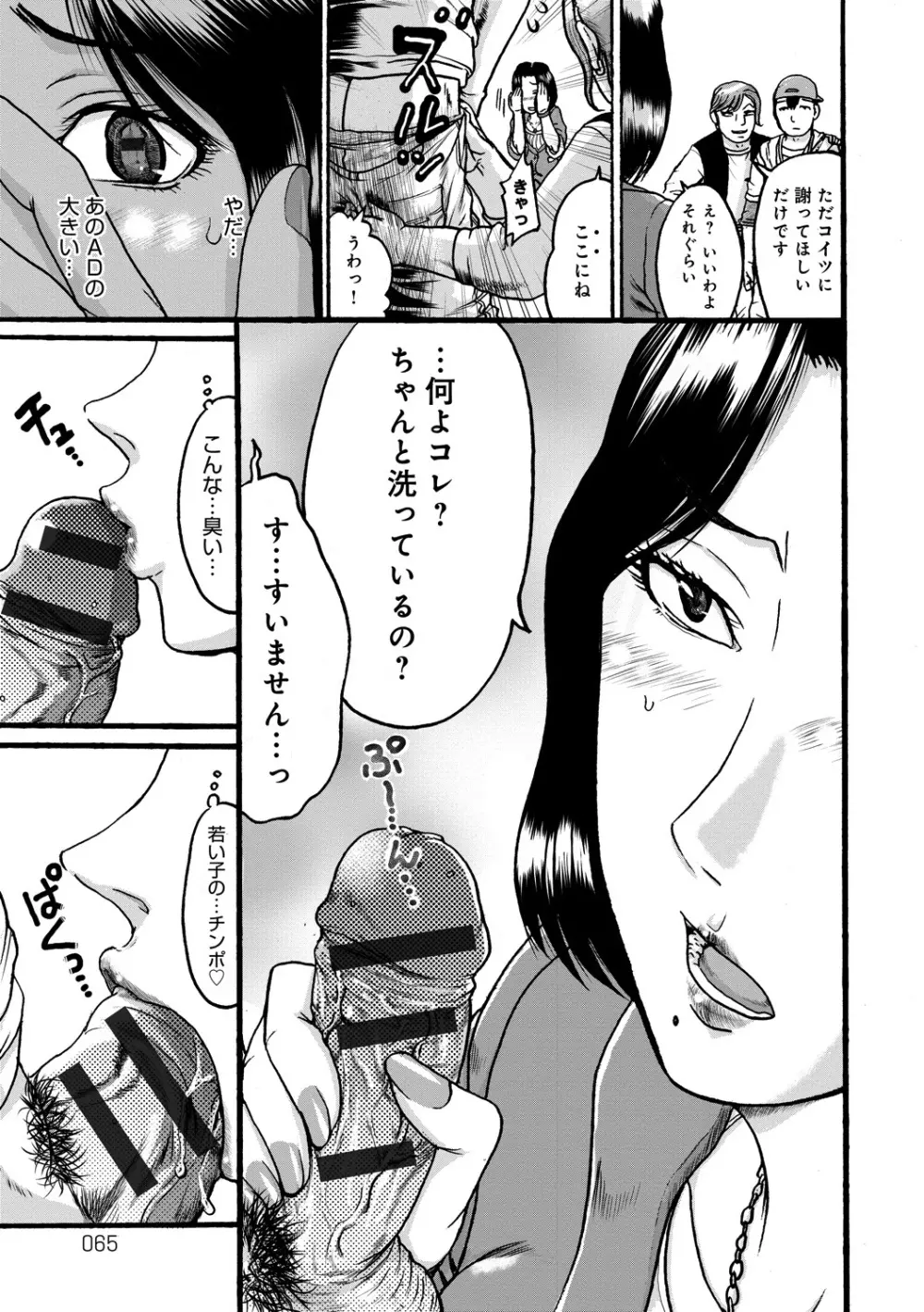 彼女を奴隷に堕としたら Page.65