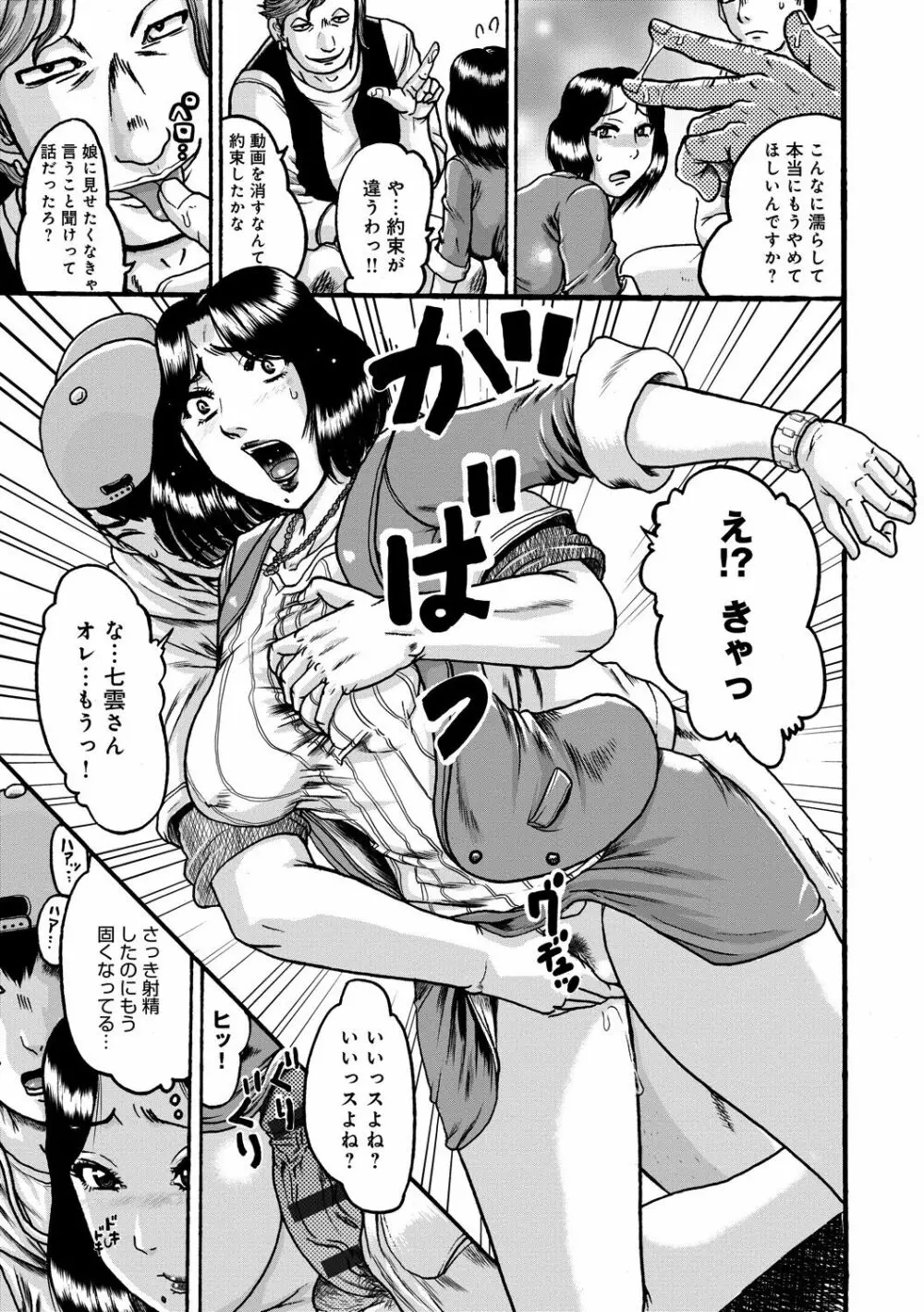 彼女を奴隷に堕としたら Page.69