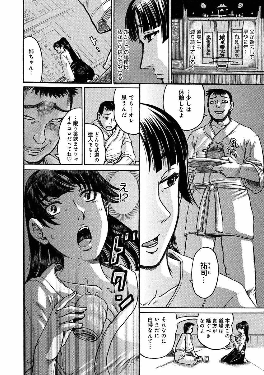 彼女を奴隷に堕としたら Page.84