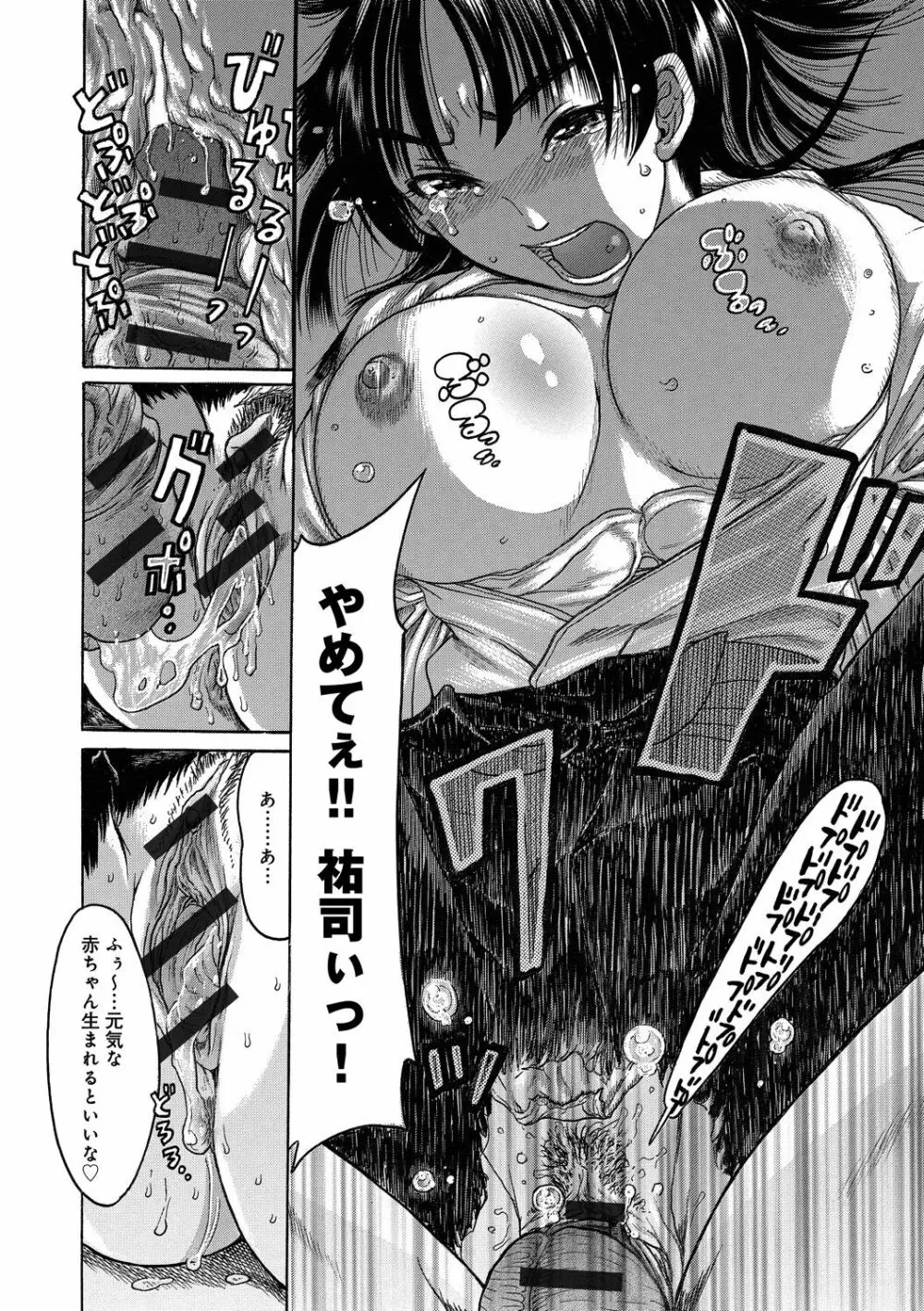 彼女を奴隷に堕としたら Page.96