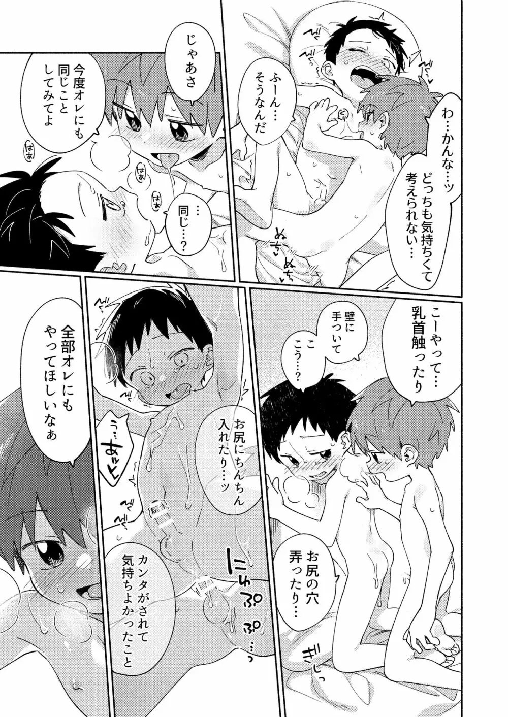 友だちと開発してみる本。 Page.27