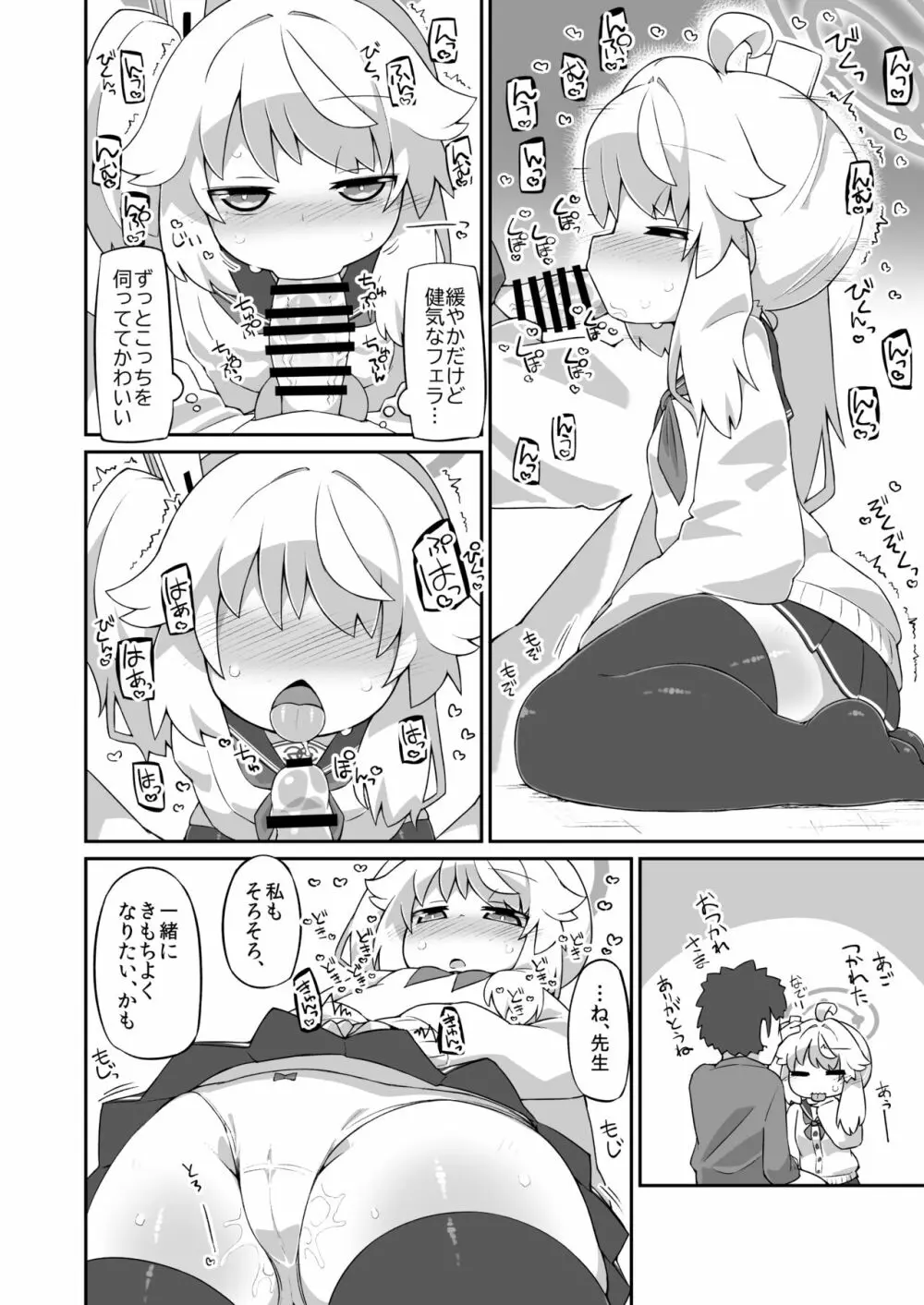 ナツえっち漫画 Page.2