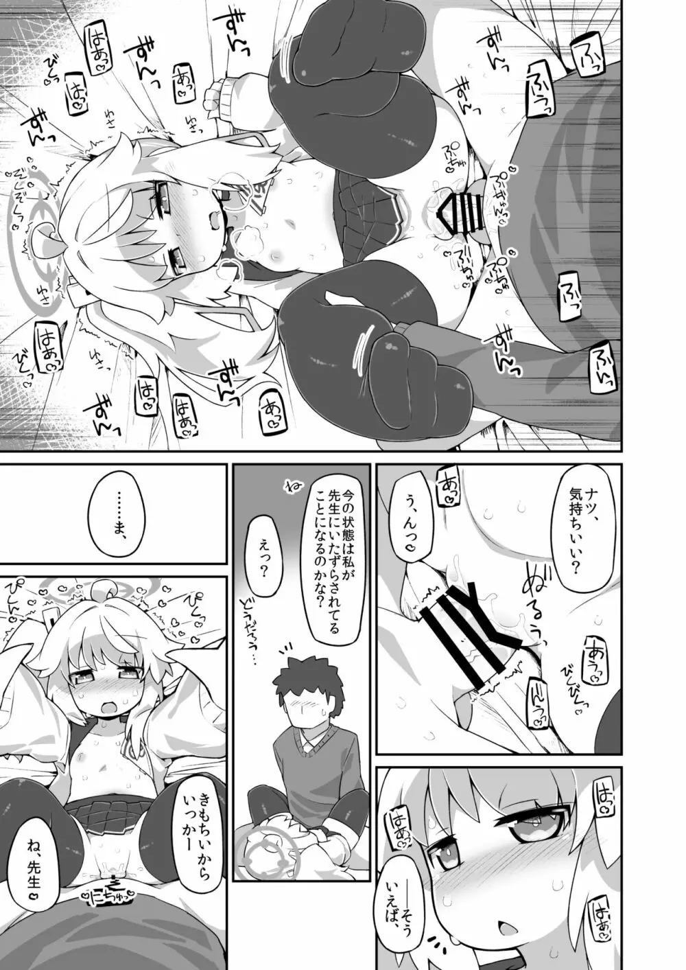 ナツえっち漫画 Page.3