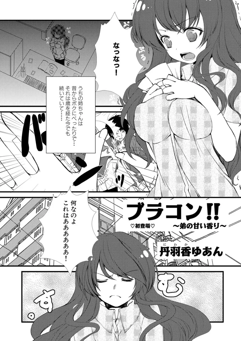 ブラコン！！ 〜弟の甘い香り〜 Page.1