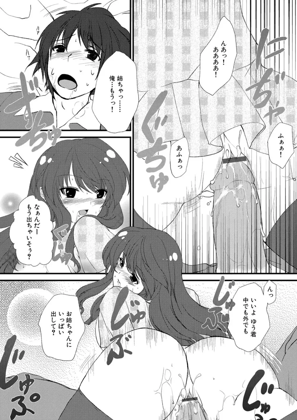 ブラコン！！ 〜弟の甘い香り〜 Page.11