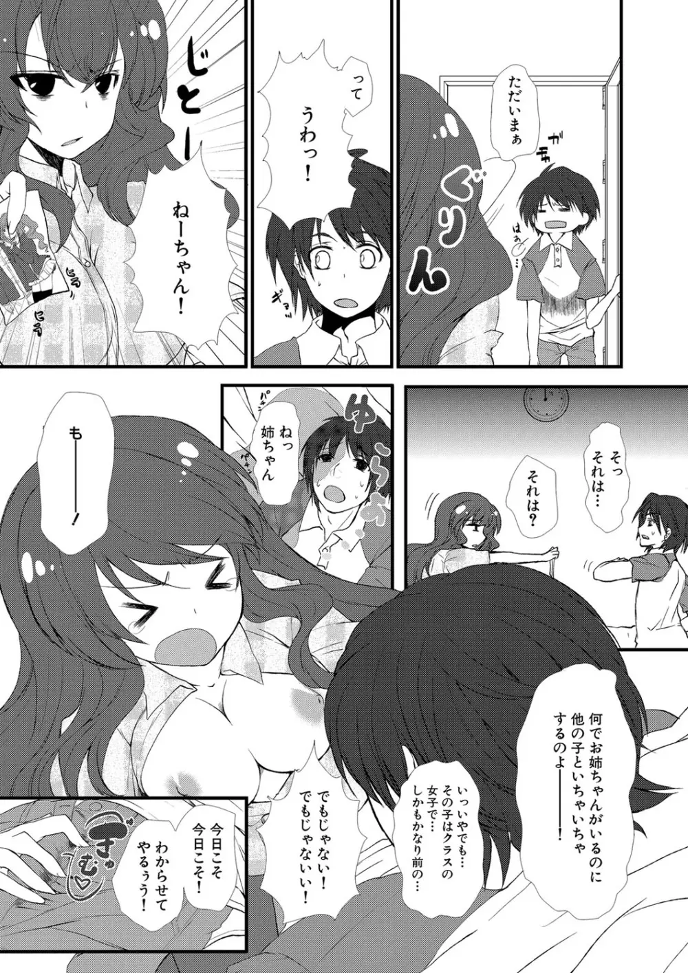 ブラコン！！ 〜弟の甘い香り〜 Page.2