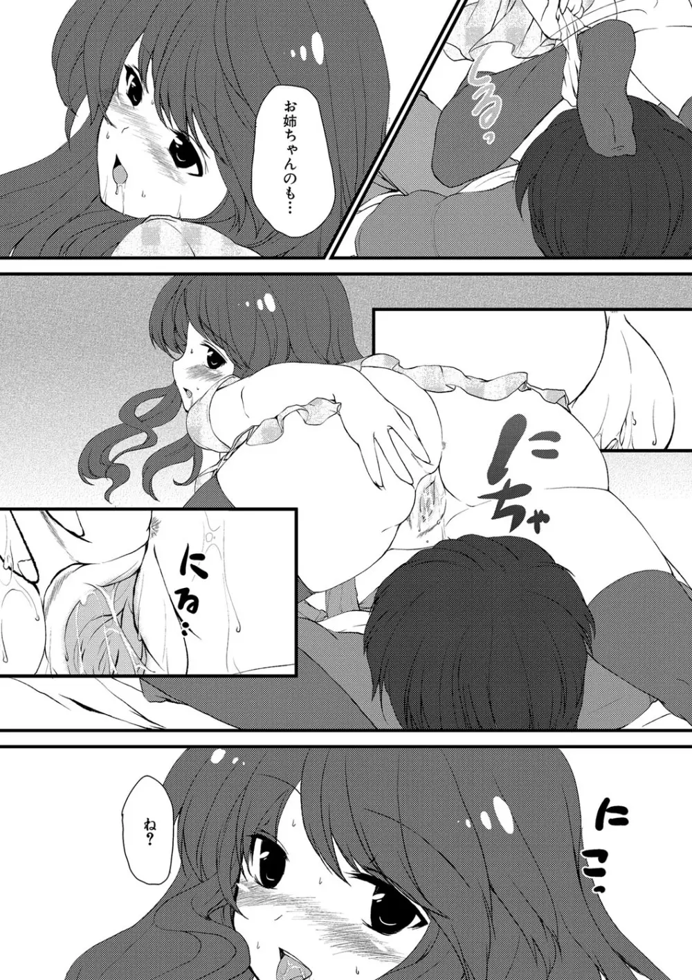 ブラコン！！ 〜弟の甘い香り〜 Page.5