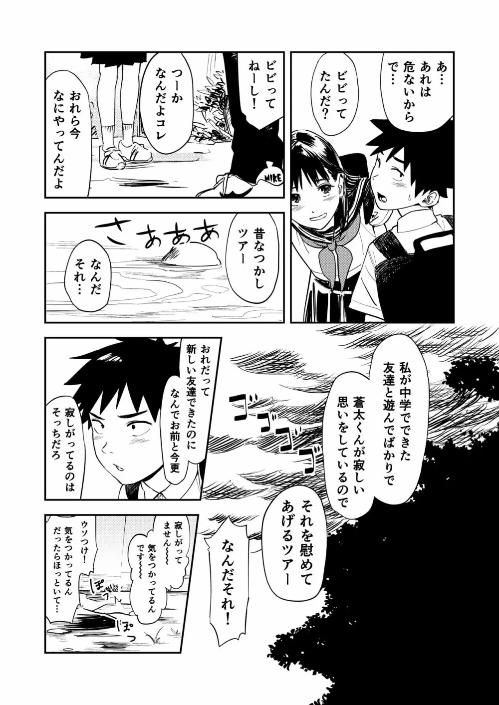 一生忘れられないセックス Page.11