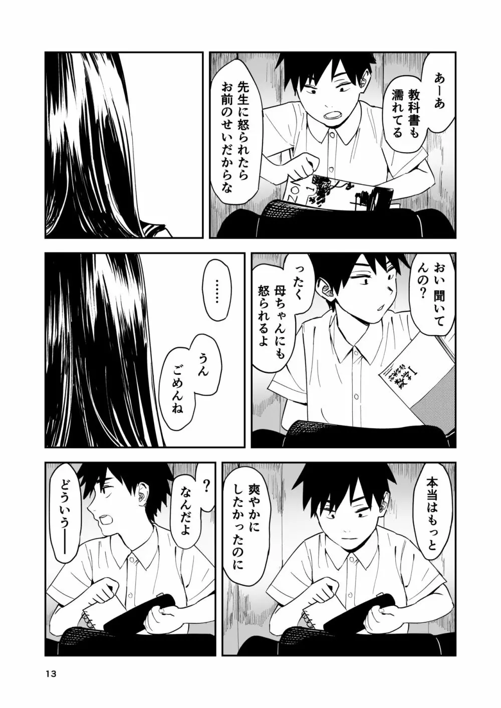 一生忘れられないセックス Page.14