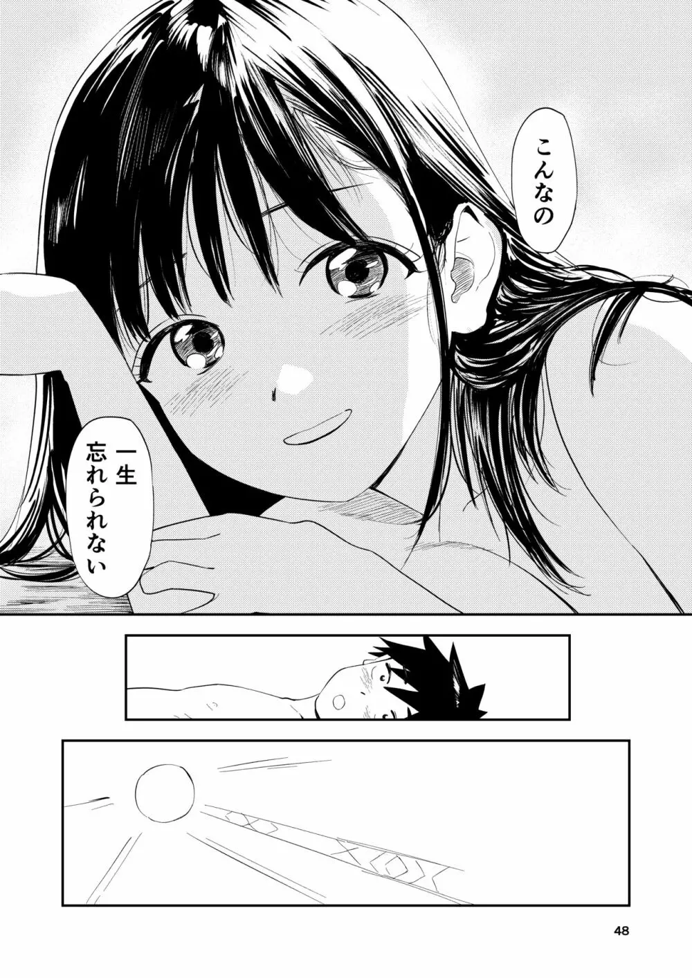 一生忘れられないセックス Page.49