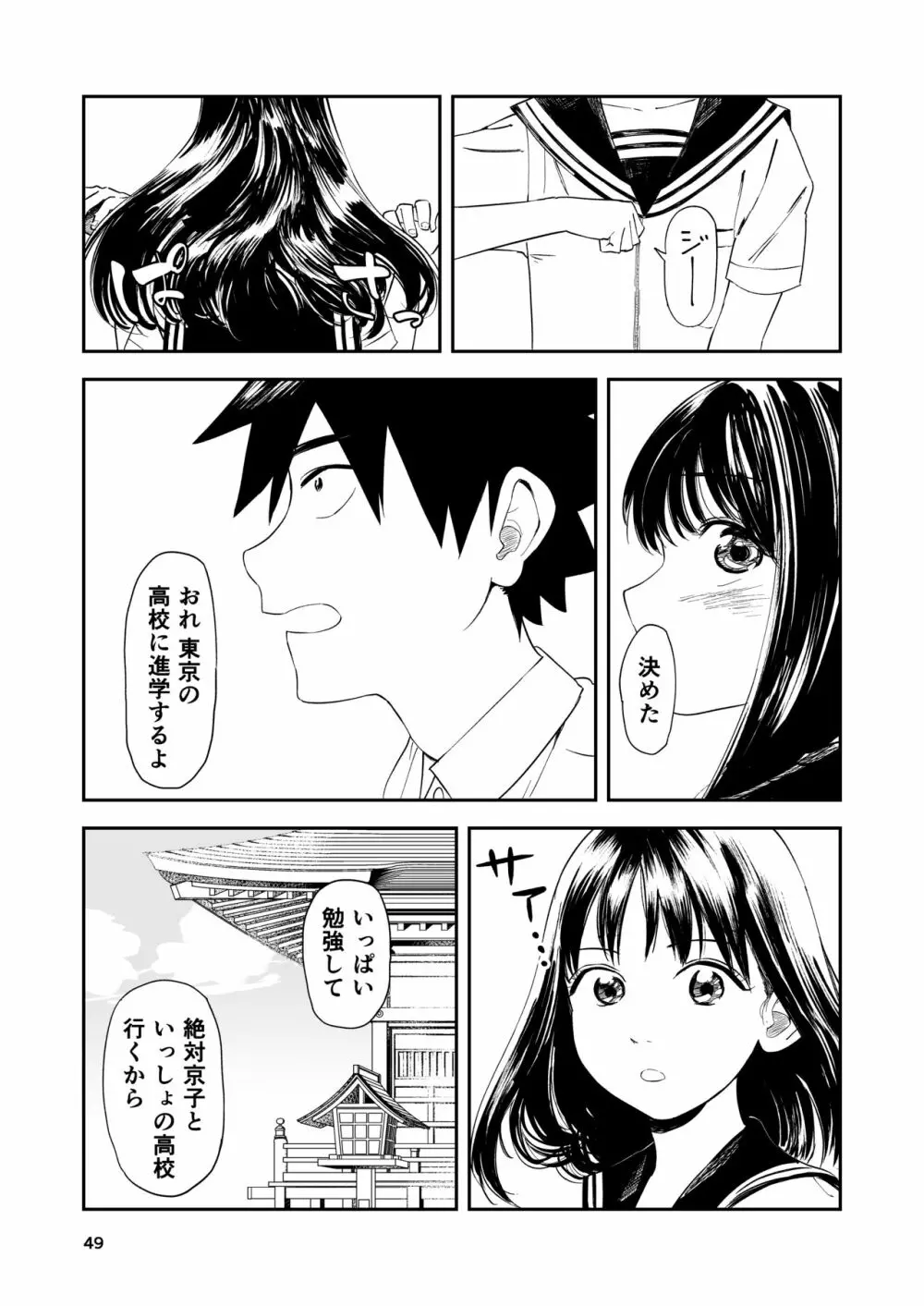 一生忘れられないセックス Page.50