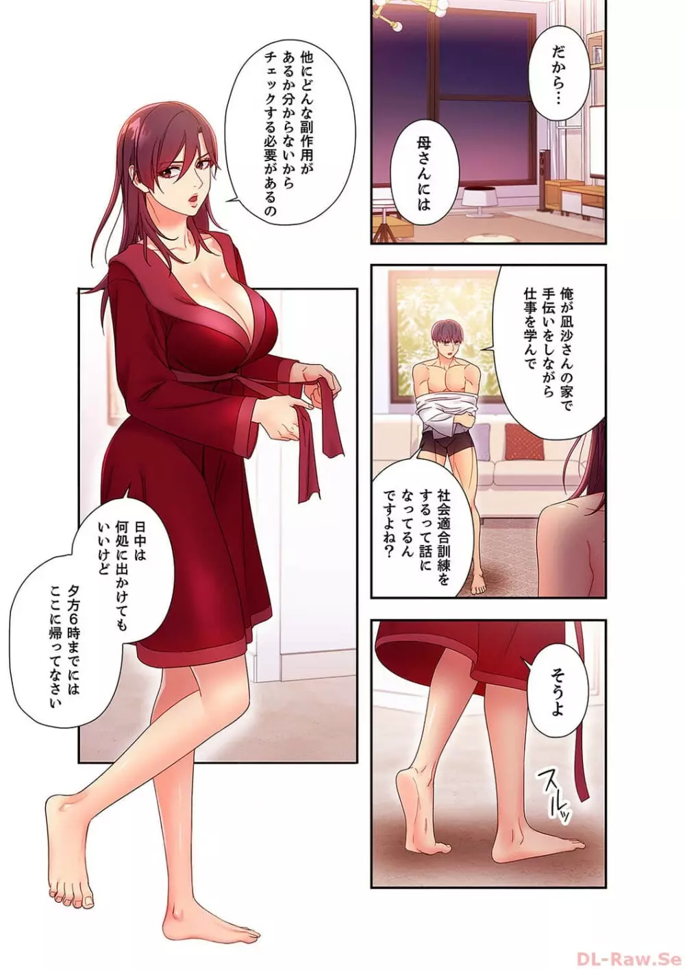 ハーレム×ハーレム 6 Page.105