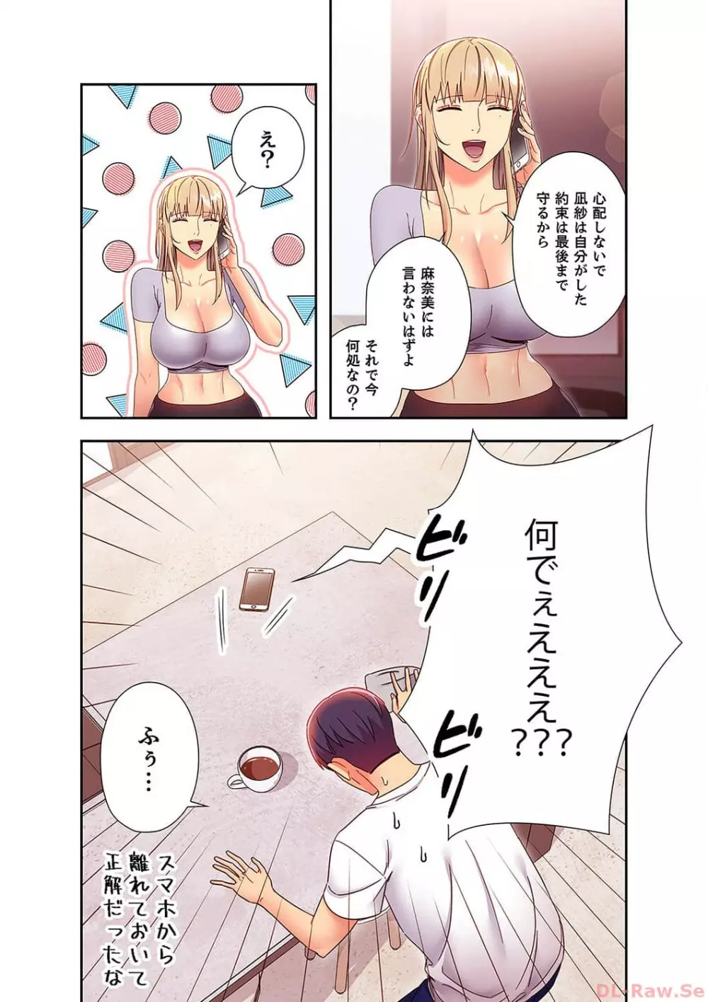 ハーレム×ハーレム 6 Page.113