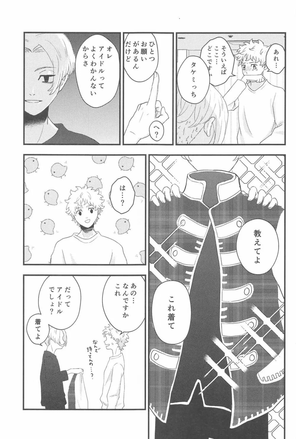 ステイラッキー Page.12