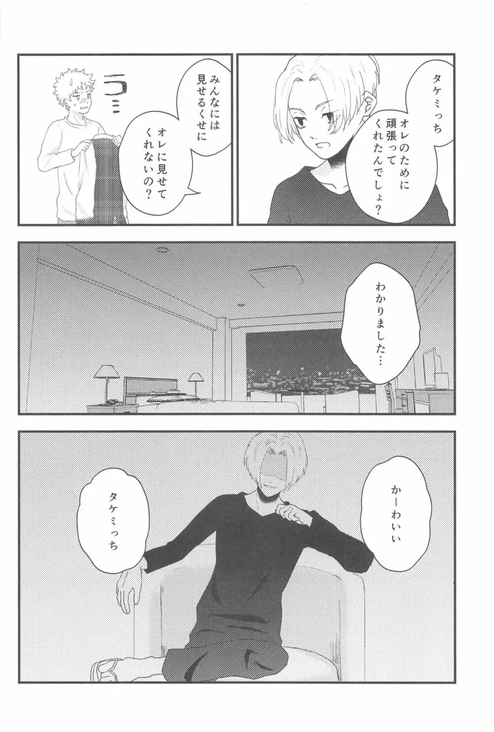 ステイラッキー Page.13