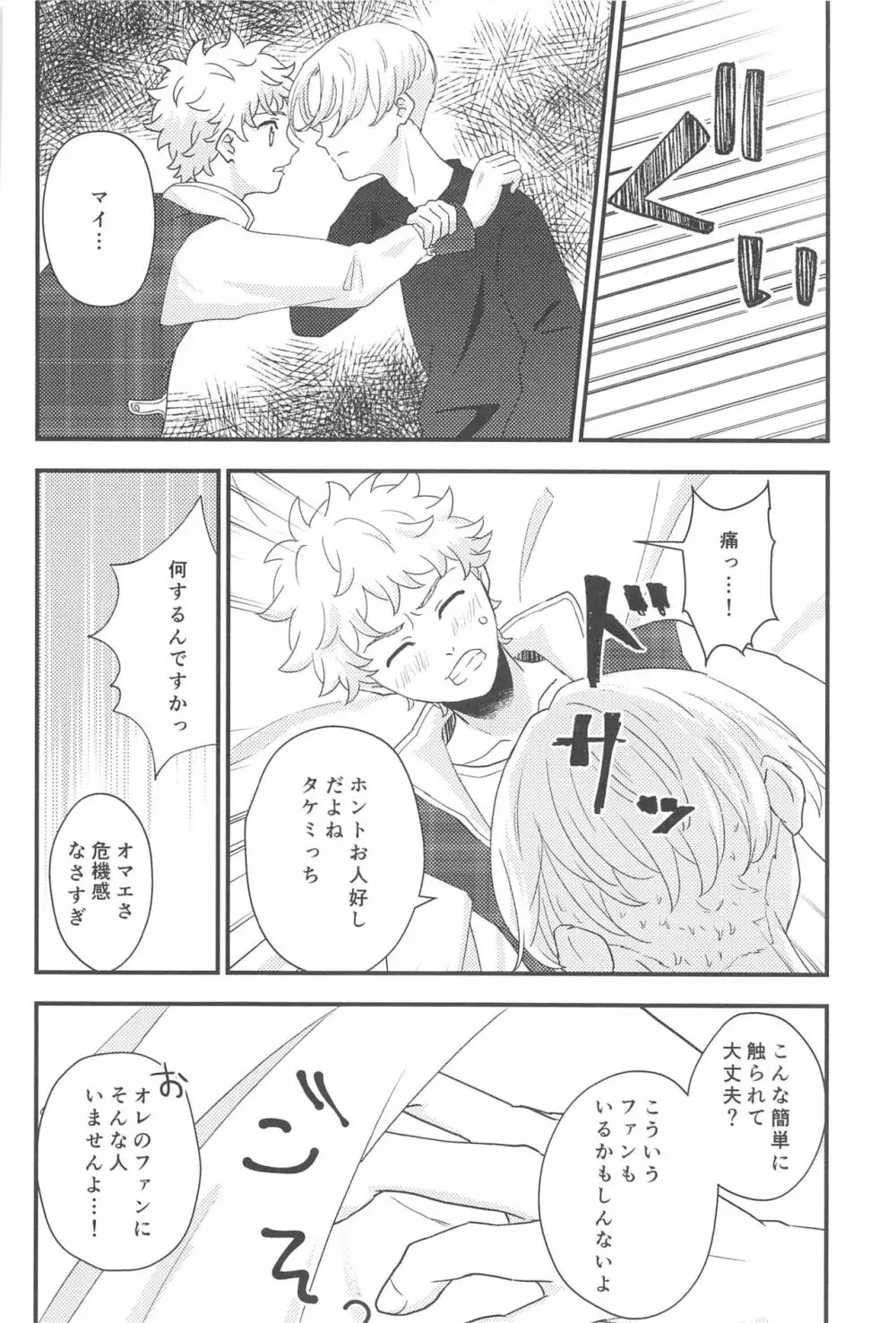 ステイラッキー Page.15