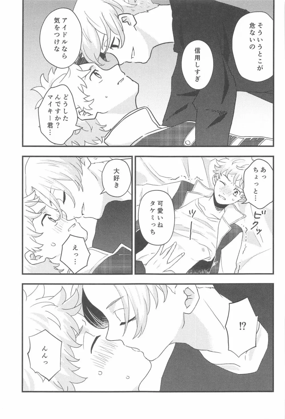 ステイラッキー Page.16