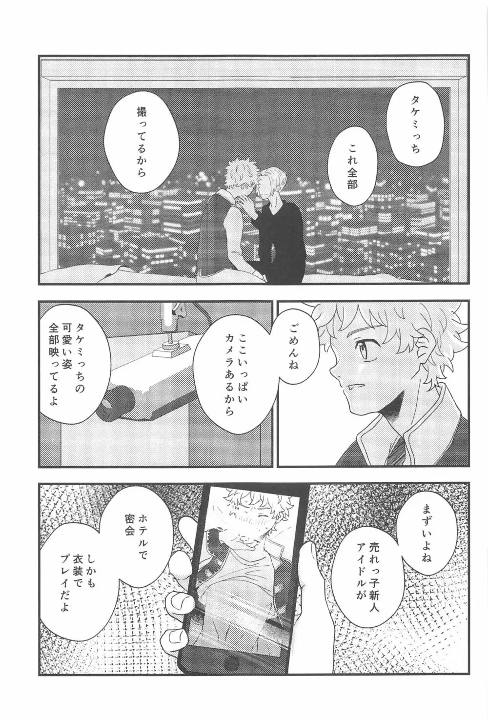 ステイラッキー Page.18