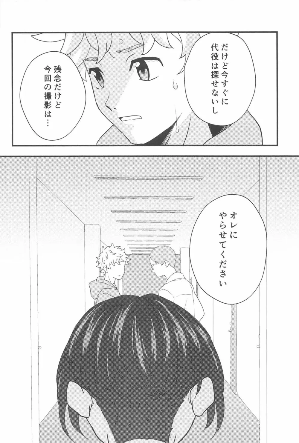 ステイラッキー Page.23