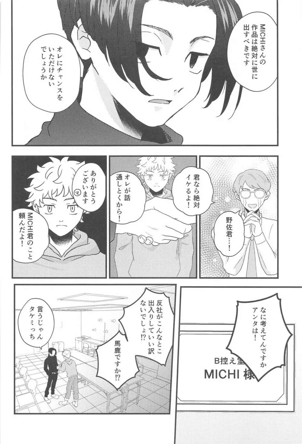 ステイラッキー Page.25