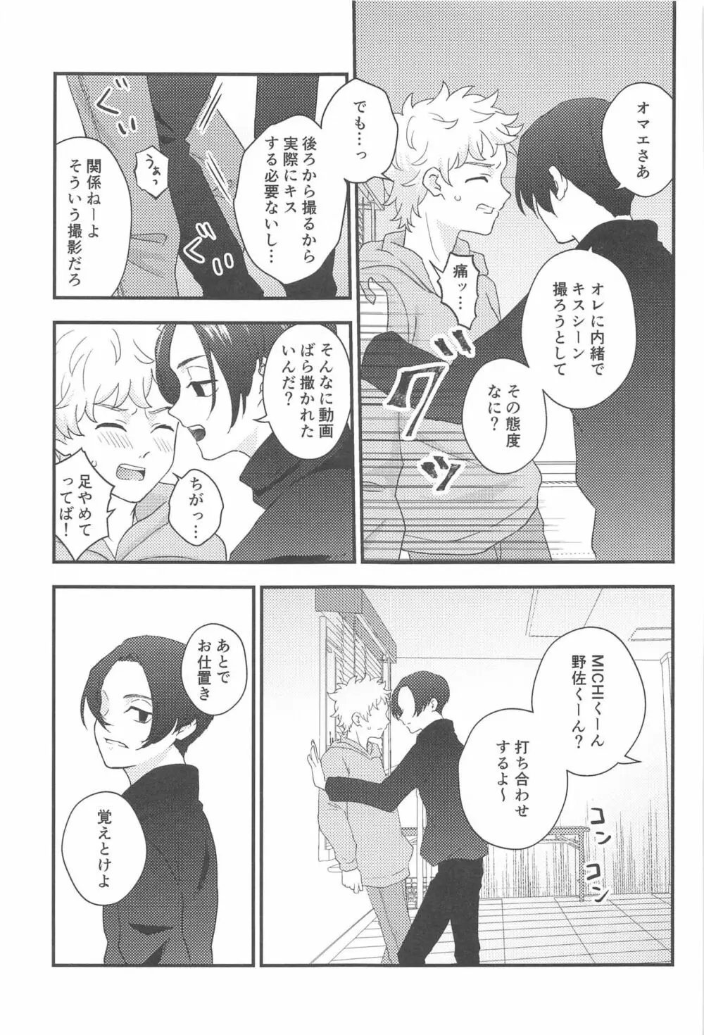 ステイラッキー Page.26