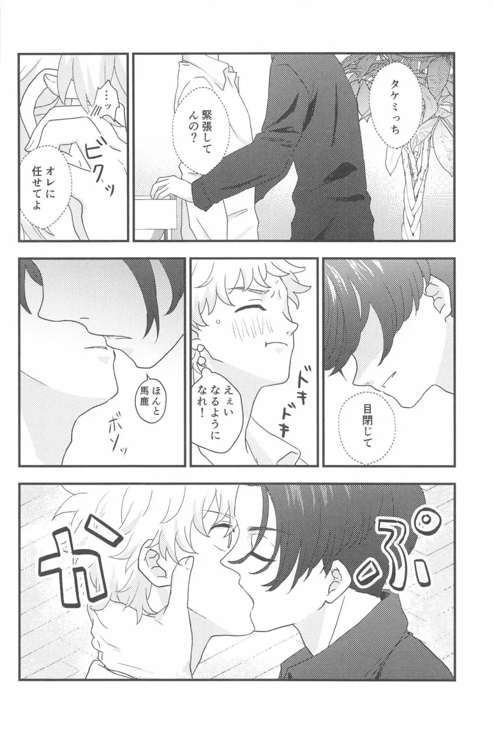 ステイラッキー Page.29