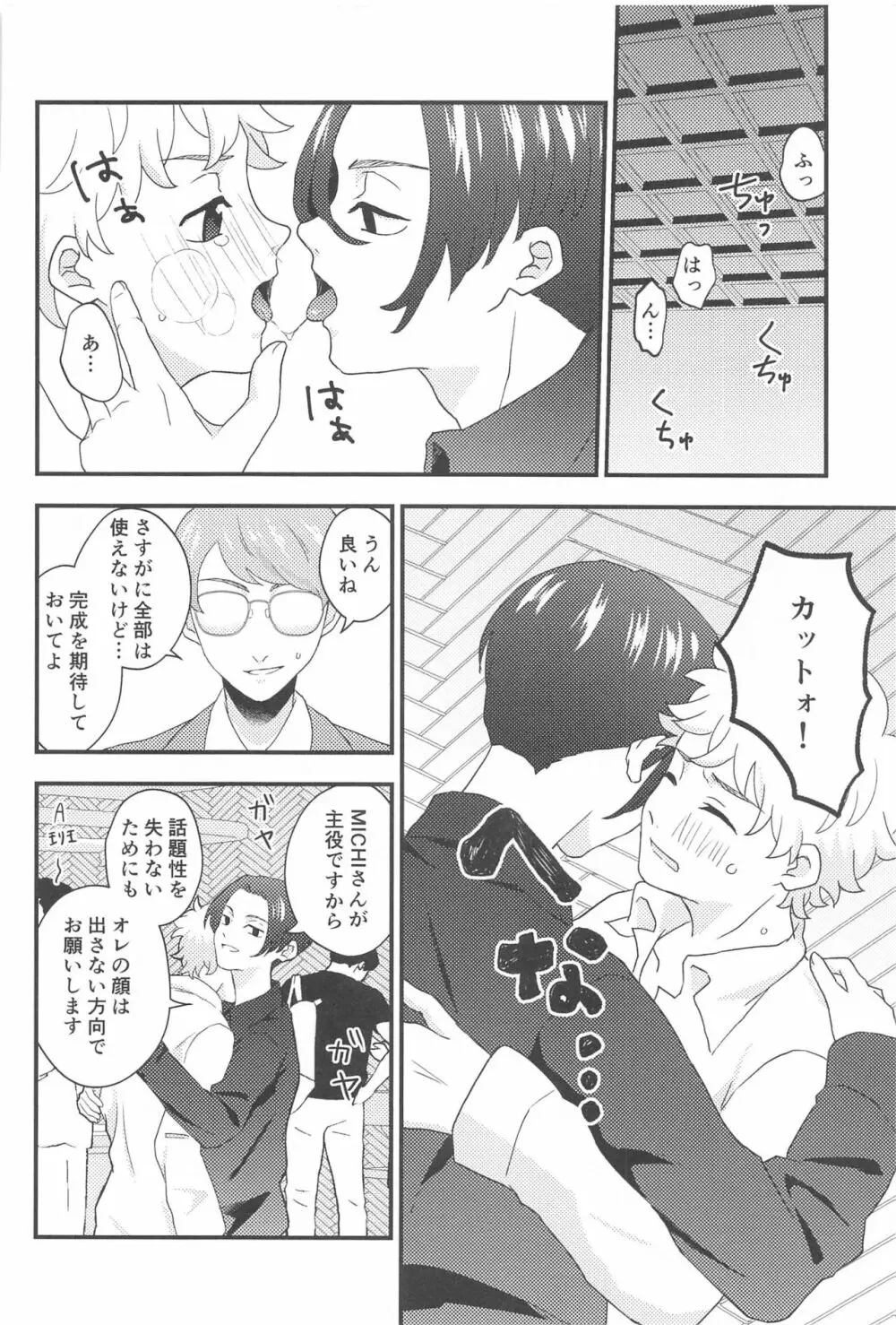 ステイラッキー Page.31