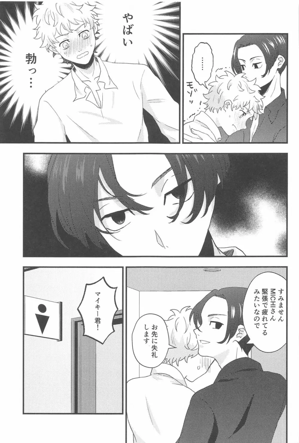 ステイラッキー Page.32