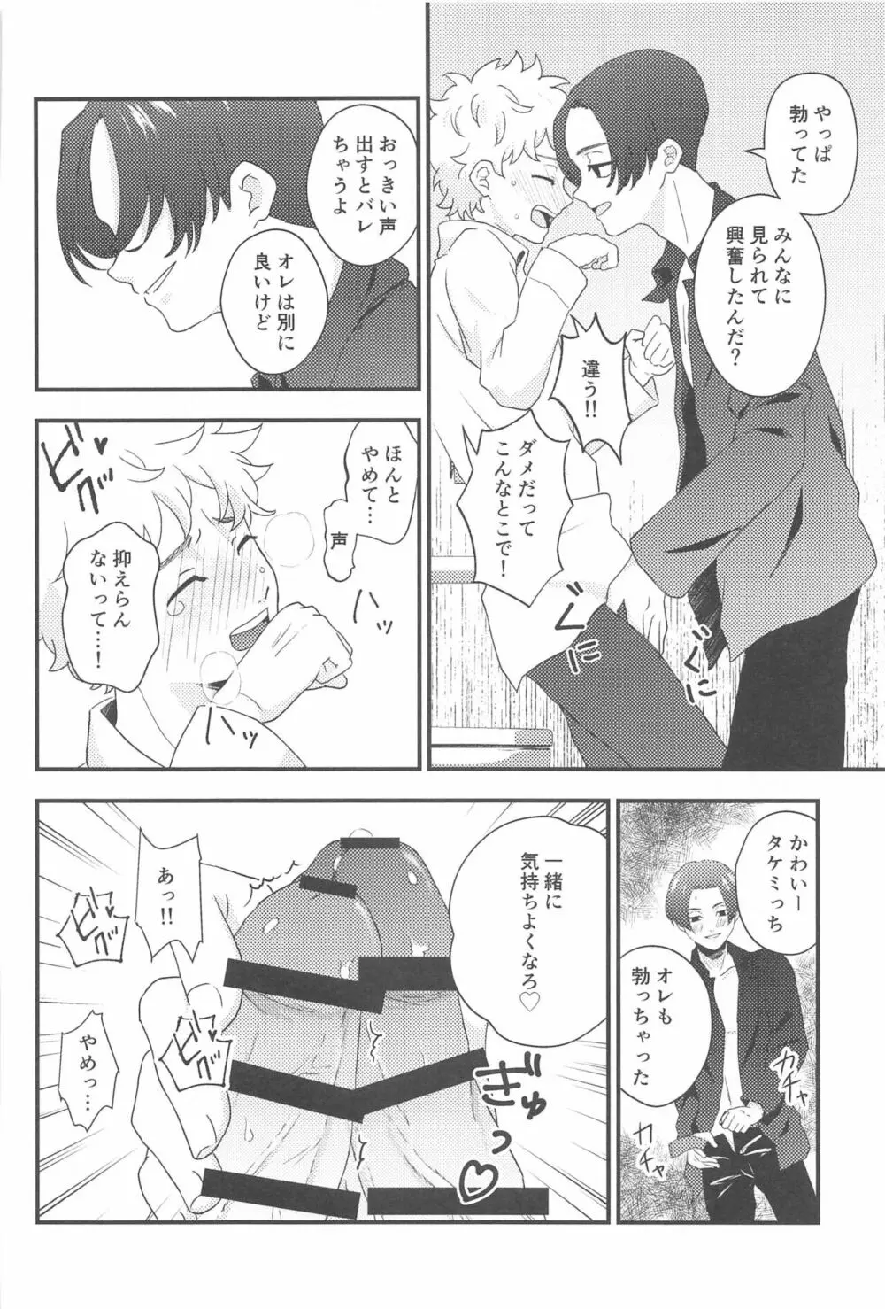 ステイラッキー Page.33