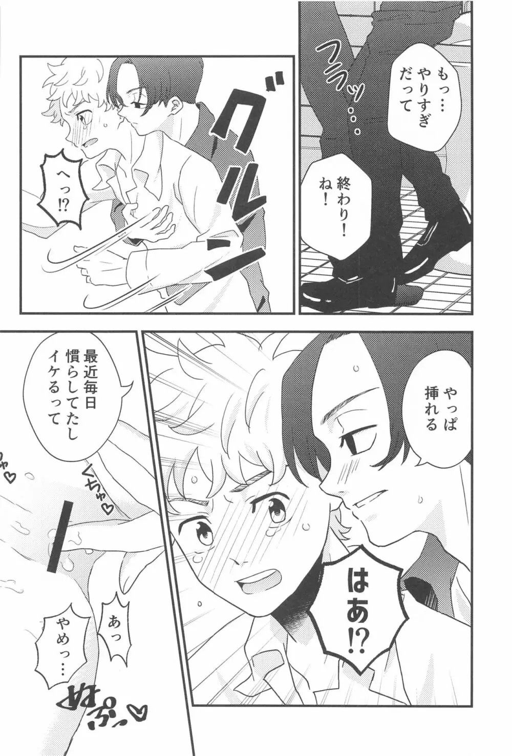 ステイラッキー Page.35