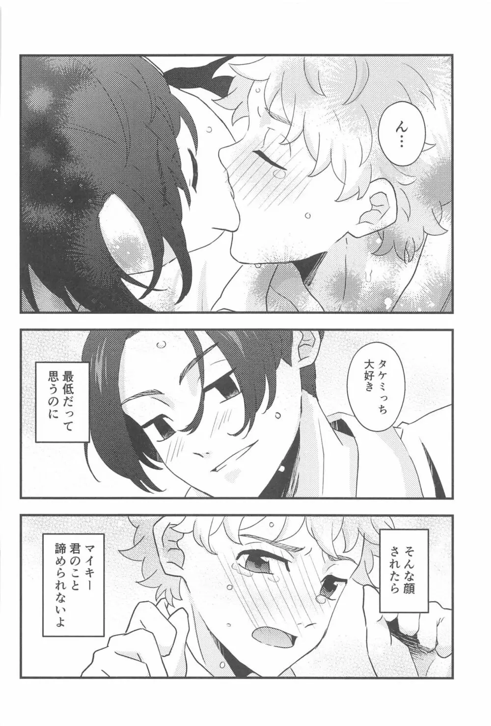 ステイラッキー Page.37