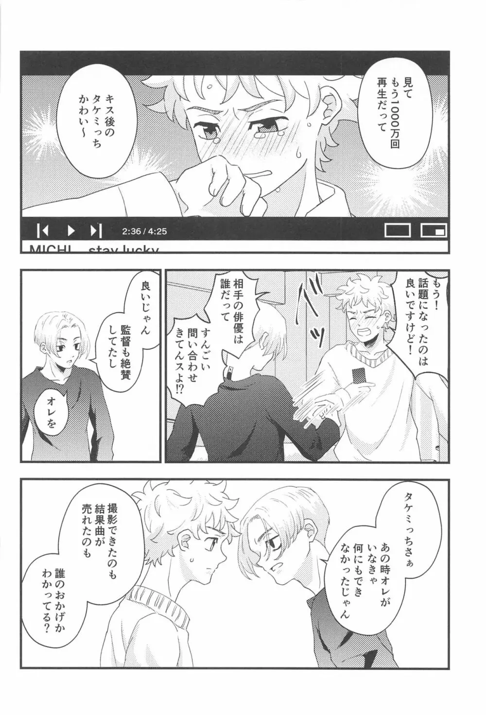 ステイラッキー Page.39