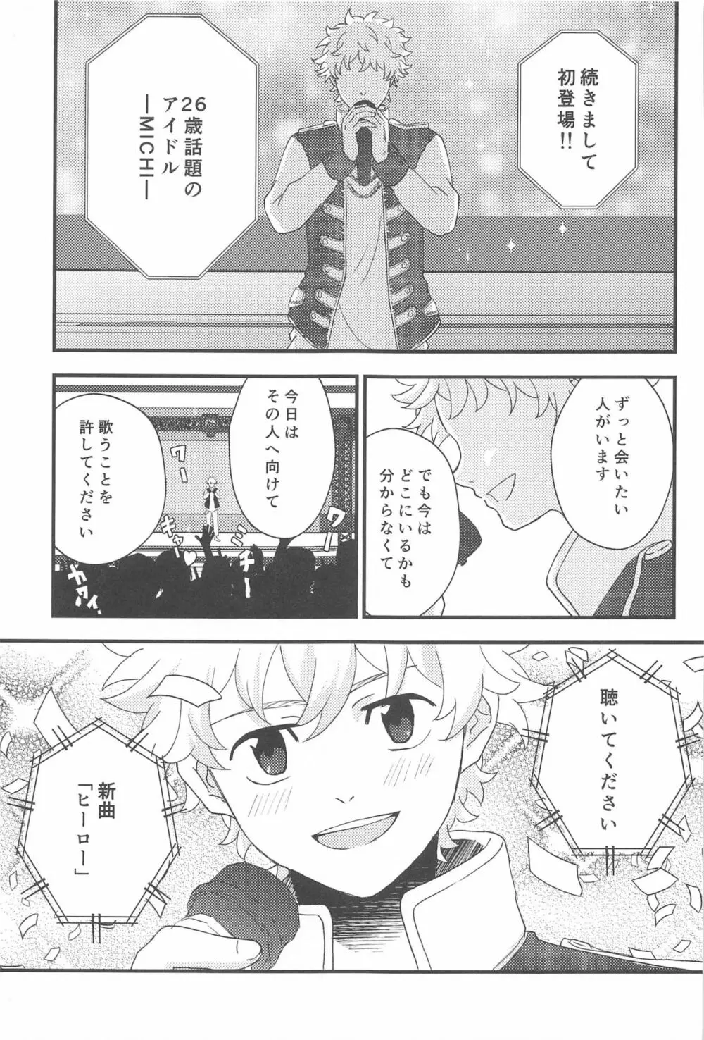 ステイラッキー Page.4